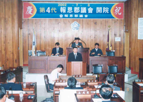 제4대보은군의회 개원(2002. 7. 8)