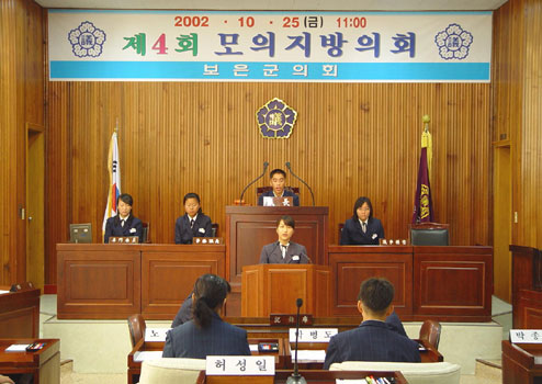 제4회 모의지방의회개최 ( 2002. 10. 25 )