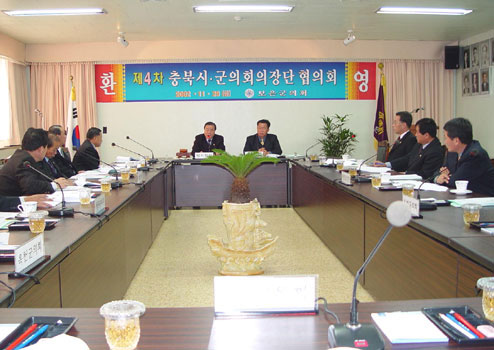 제4차 충북시.군의장단협의회개최 (2002.11.29)