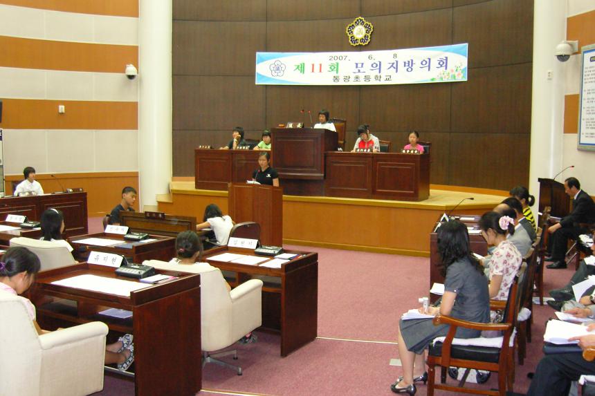 제11회 모의지방의회 개최
