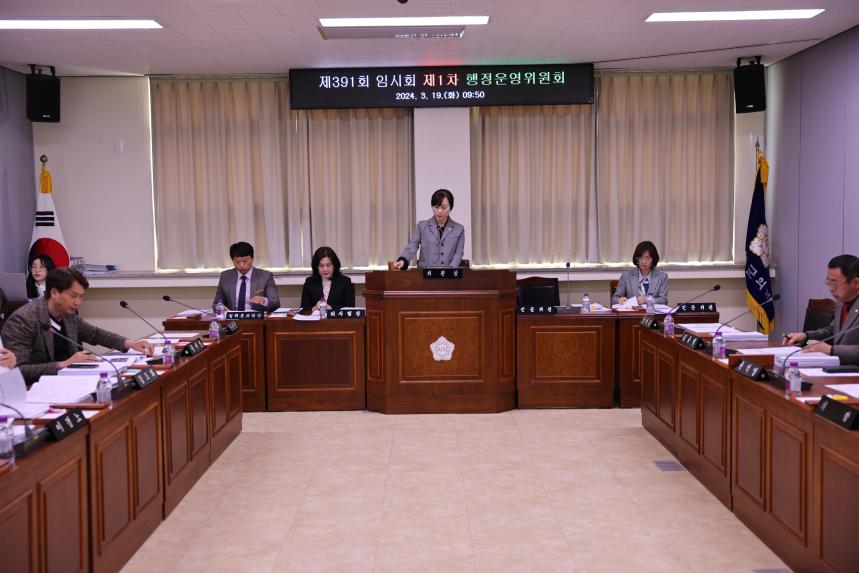 제391회 보은군의회 임시회 제1차 본회의(2024. 3. 19.)