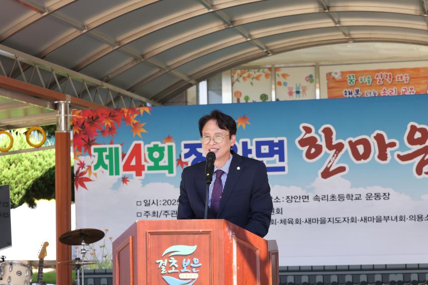 제4회 장안면 한마음축제