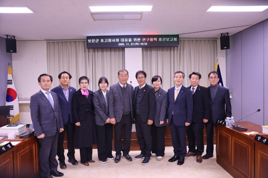 보은군 초고령사회 대응을 위한 연구용역 중간보고회