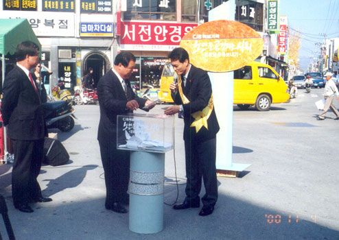 CJB 특별기획 경로당 유류보내기 성금모금(2000. 11. 4)