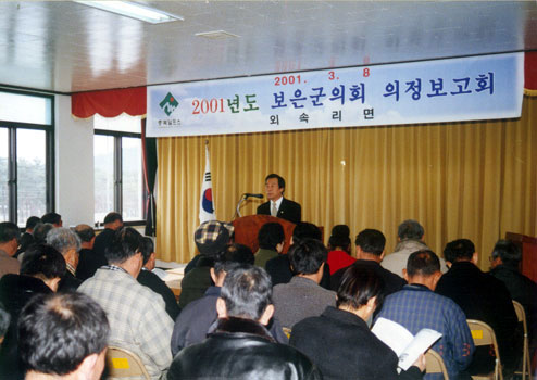 2001년도 의정보고대회(2001. 3. 7 ~ 3. 16)