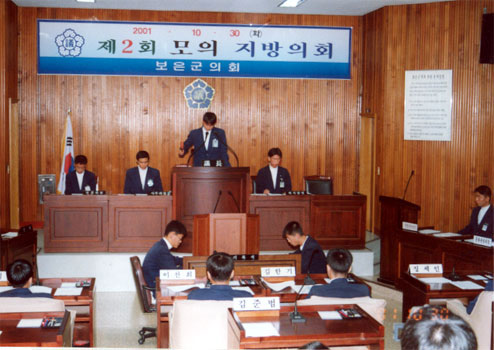 제2회 모의지방의회(보은중학교)(2001. 10. 30)