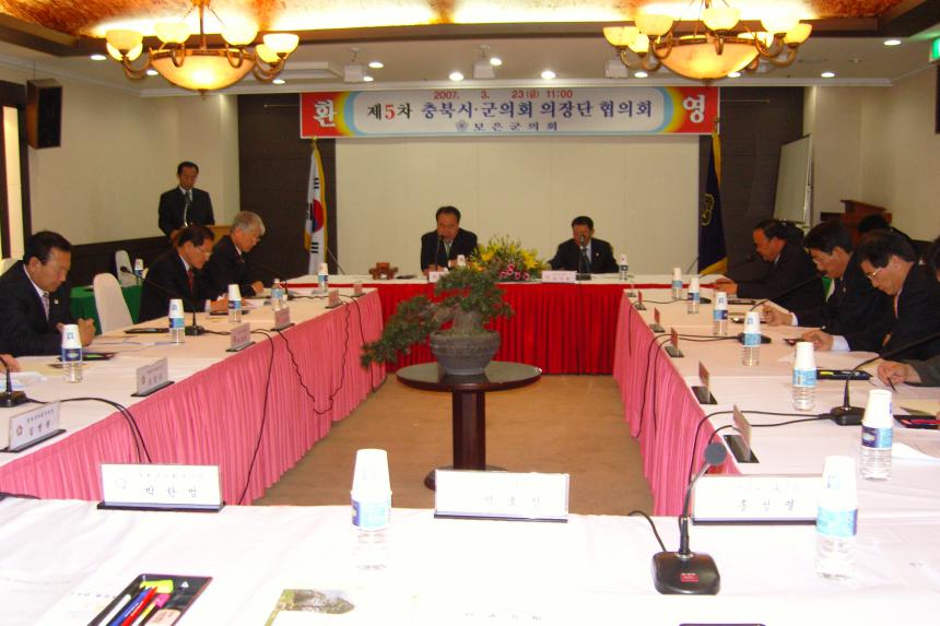 제5차 충북시.군의회의장단협의회