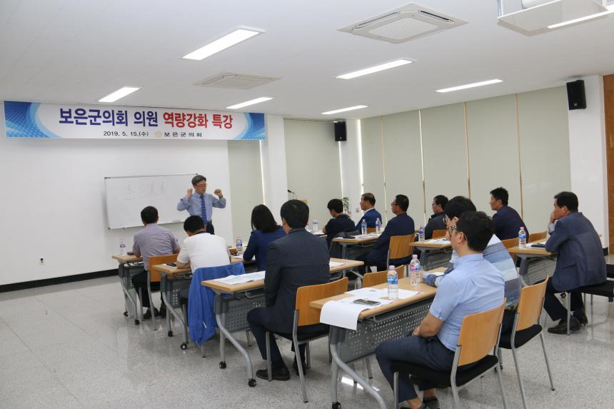 의원 역량강화 특강