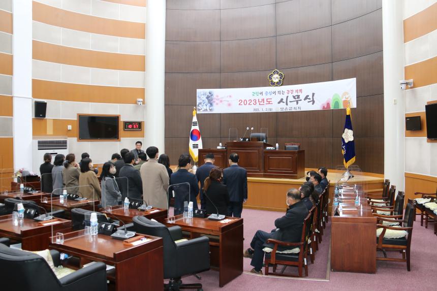2023년도 보은군의회 시무식