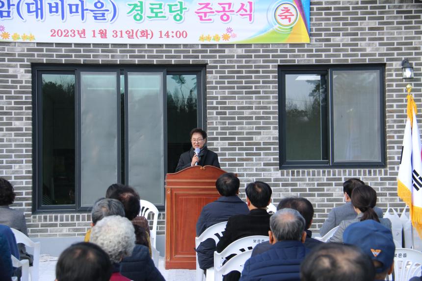 보은읍 용암(대비마을) 경로당 준공식