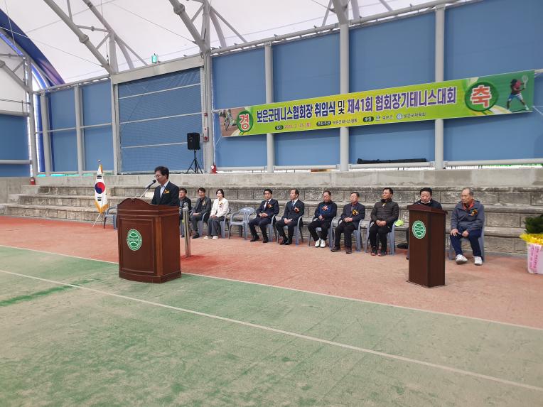 보은군테니스협회장 취임식 및 제41회 협회장기 테니스대회 