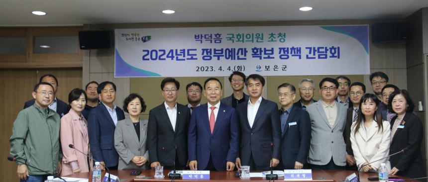 2024년도 정부예산 확보 정책 간담회
