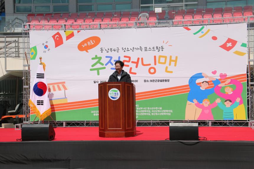 제8회 청소년가족 추적 런닝맨 행사