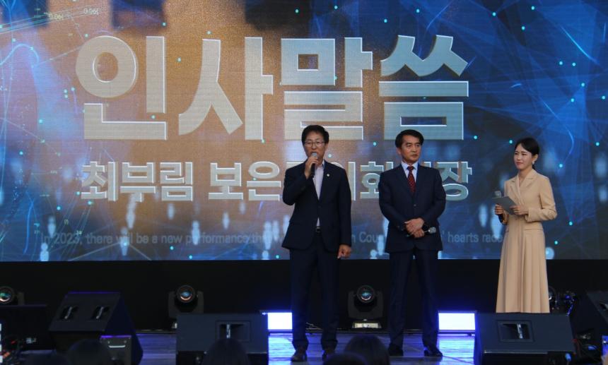 보은 빅쇼 콘서트(2023. 5. 31.)