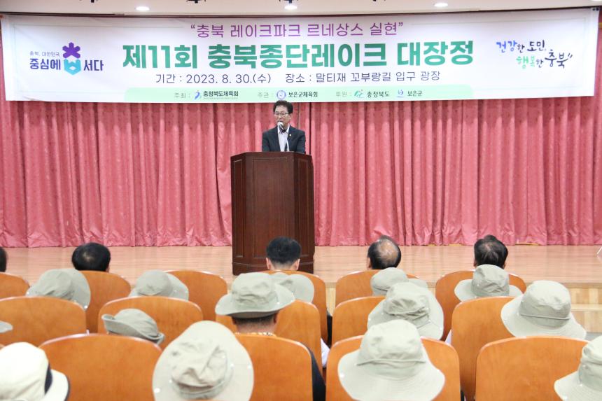 제11회 충북종단 레이크 대장정