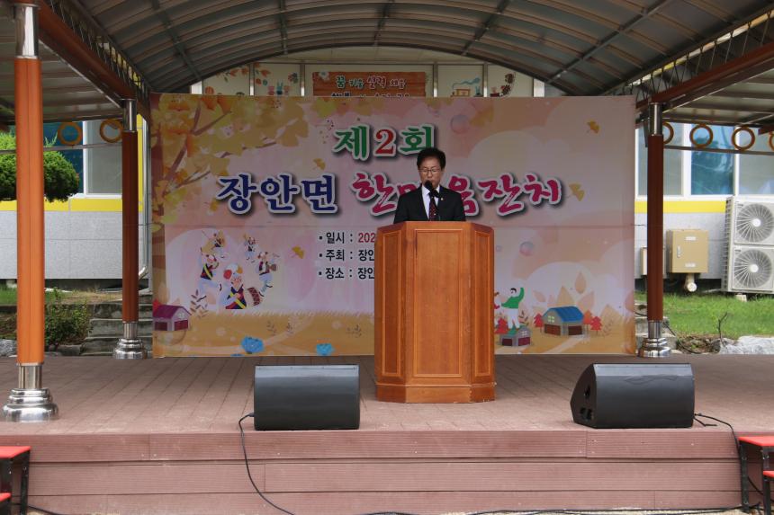 제2회 장안면 한마음잔치(면민의 날 행사)