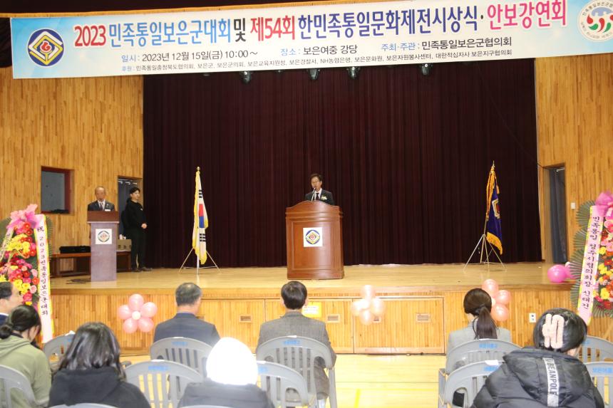 민족통일보은군대회 및 통일안보강연회(2023. 12. 15.)