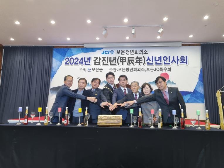 보은청년회의소 신년인사회(2024. 1. 3.)
