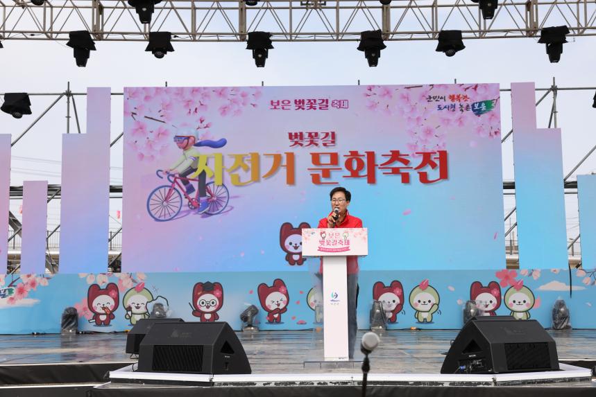 2024년 보은 벚꽃길 자전거 문화축전(2024. 3. 30.)