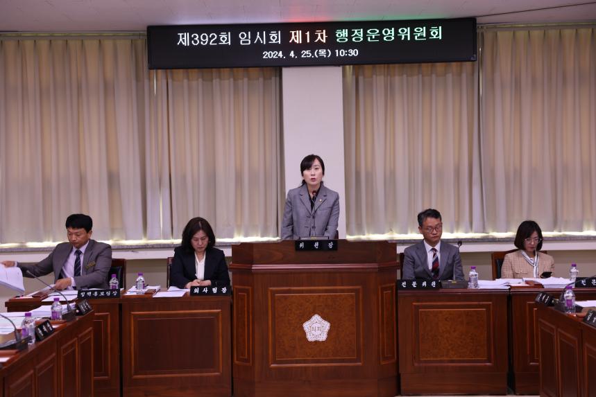 제392회 보은군의회 임시회 제1차 본회의(2024. 4. 25.)