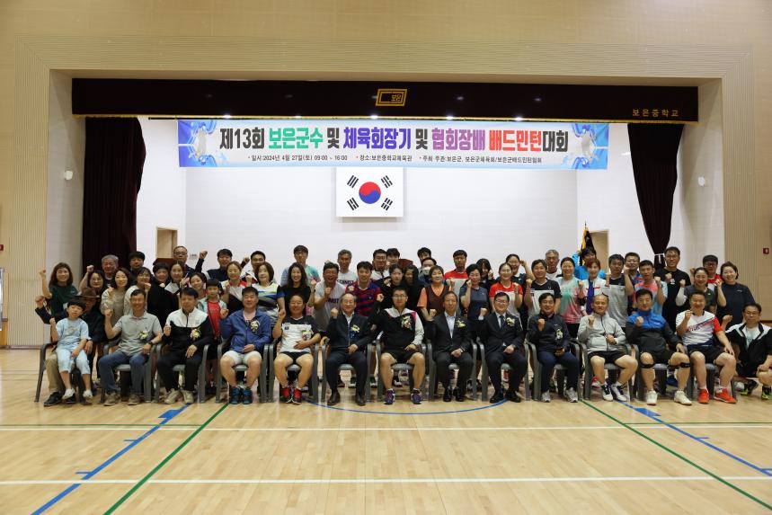 제13회 보은군수 및 체육회장기 겸 협회장배 배드민턴 대회(2024. 4. 27.)