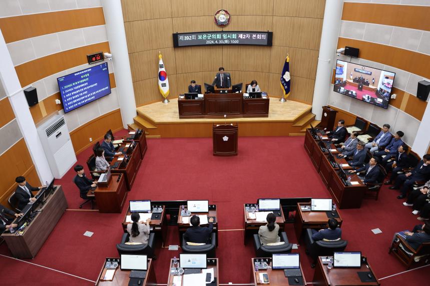 제392회 보은군의회 임시회 제2차 본회의(2024. 4. 30.)