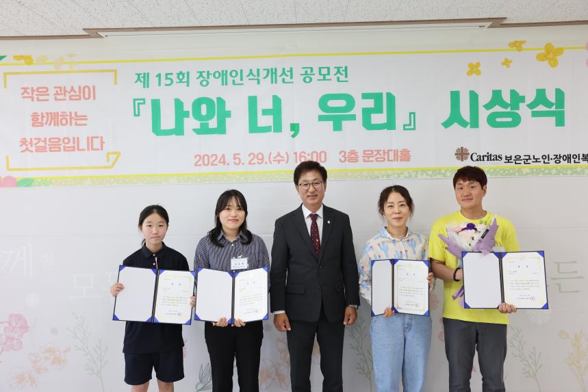 제15회 장애인식개선 공모전 시상식(2024. 5. 29.)