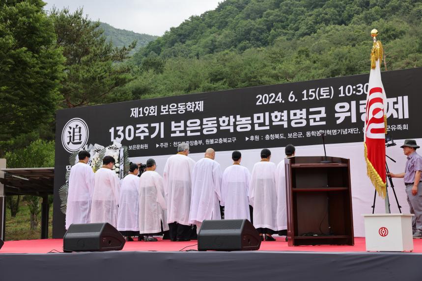 보은동학농민혁명군 위령제(2024. 6. 15.)