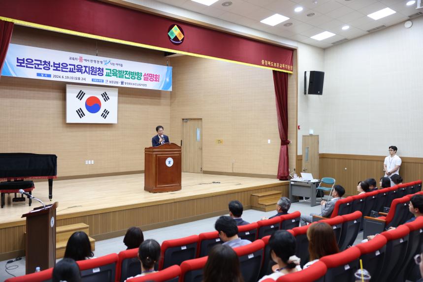 교육발전 특구 지역협력체 협약식 및 설명회(2024. 6. 19.)