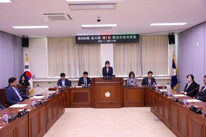 제396회 보은군의회 임시회 제1차 본회의(2024. 7. 1.)
