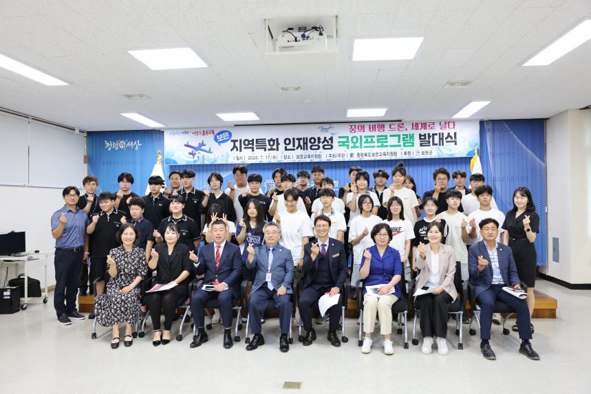 지역특화 인재양성 국외프로그램 출정식(2024. 7. 17.)