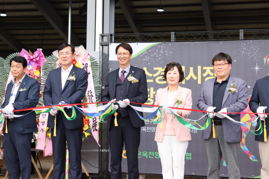 염소경매시장 개장식(2024. 7. 17.)