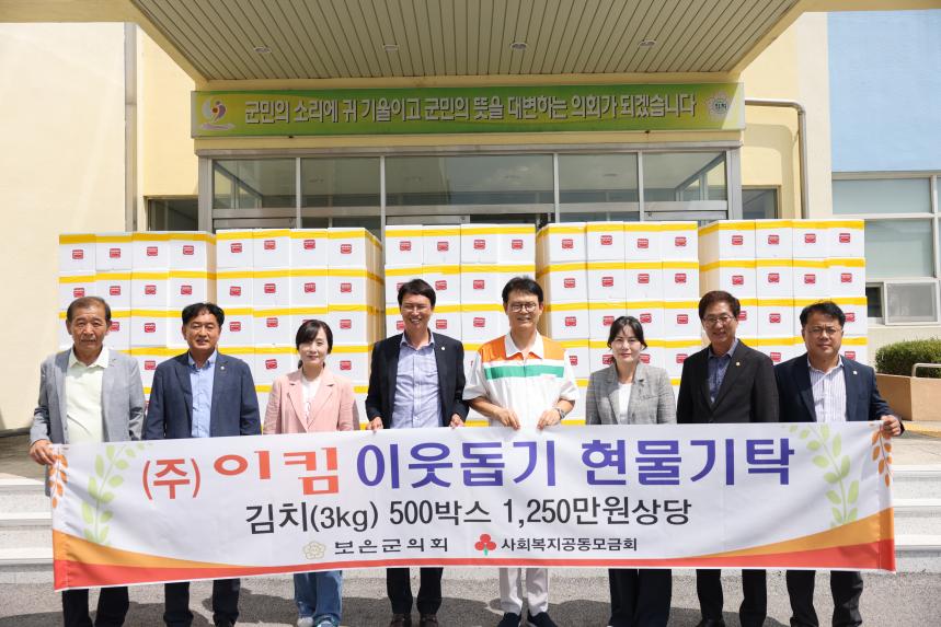 이웃돕기 현물기탁식(2024. 8. 9.)