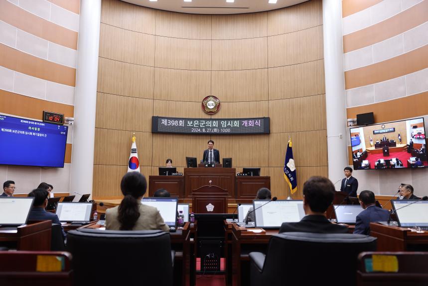 제398회 보은군의회 임시회 제1차 본회의