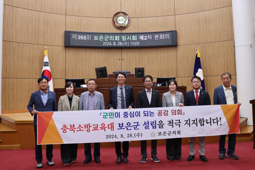 제398회 보은군의회 임시회 제2차 본회의