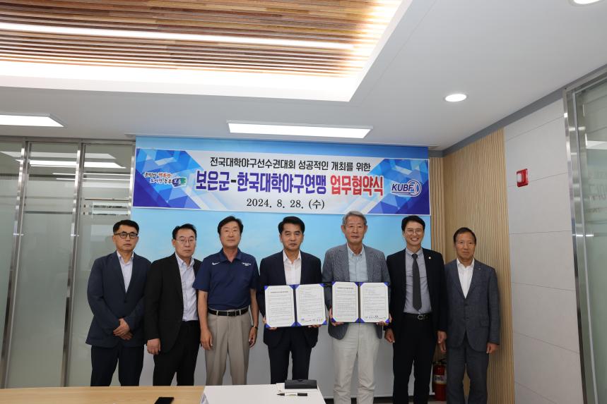 보은군-한국대학야구연맹 업무협약식