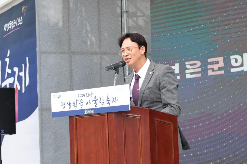 2024년 보은군 평생학습 어울림 축제