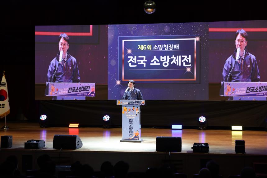 제6회 소방청장배 전국소방체전 개회식