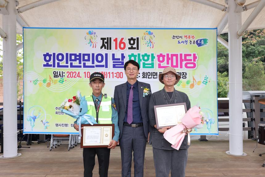 제16회 회인면민의날 화합 한마당 축제