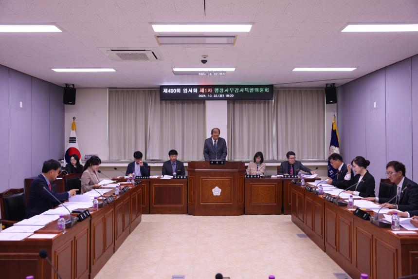 제400회 보은군의회 임시회 제1차 본회의