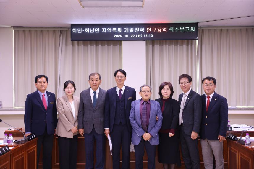 보은군의회 회인, 회남면 지역특화 개발전략 연구용역 착수보고회