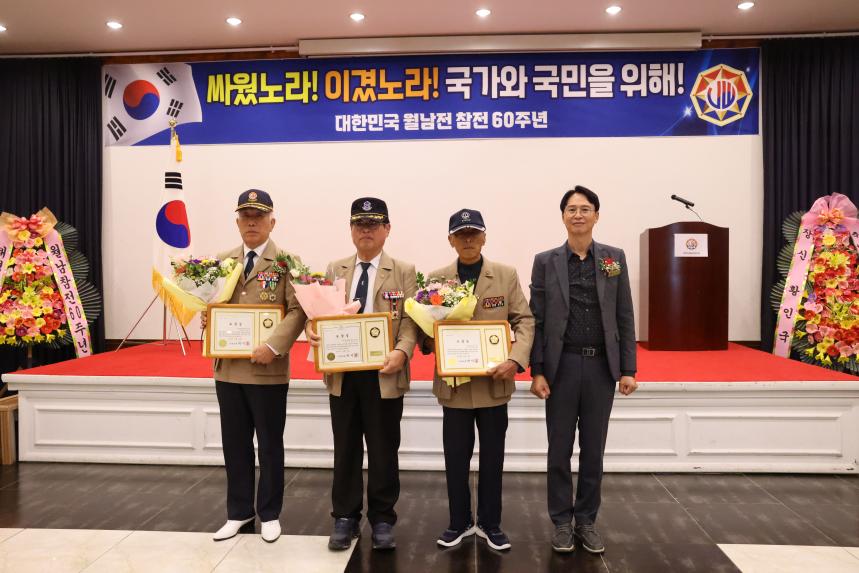 월남참전 제60주년 기념식