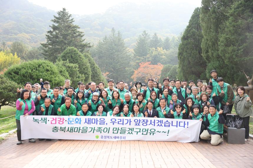 충청북도 직장새마을협의회 활성화 다짐대회