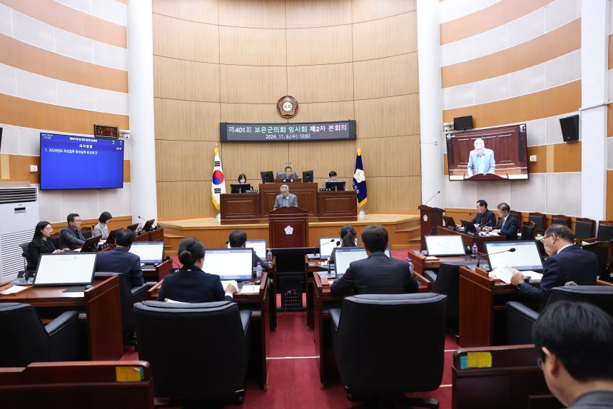 제401회 보은군의회 임시회 제2차 본회의