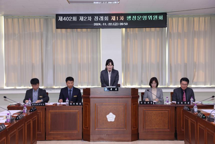 제402회 보은군의회 정례회 제1차 본회의