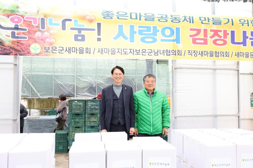 보은군 새마을회 사랑의 김장나누기 행사