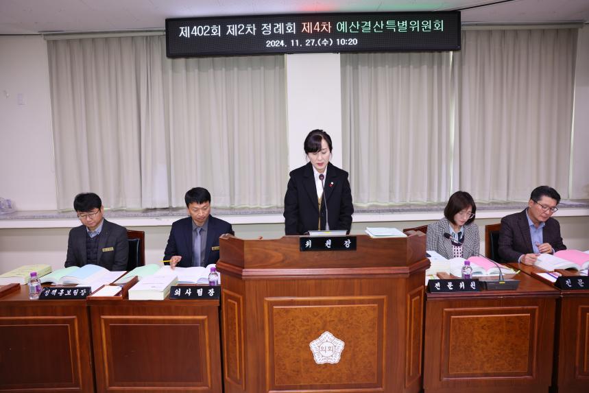 제402회 보은군의회 제2차 정례회 제2차 본회의
