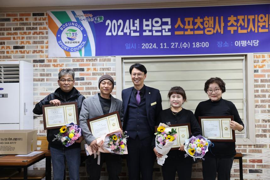 2024년 보은군 스포츠행사 추진지원팀 해단식