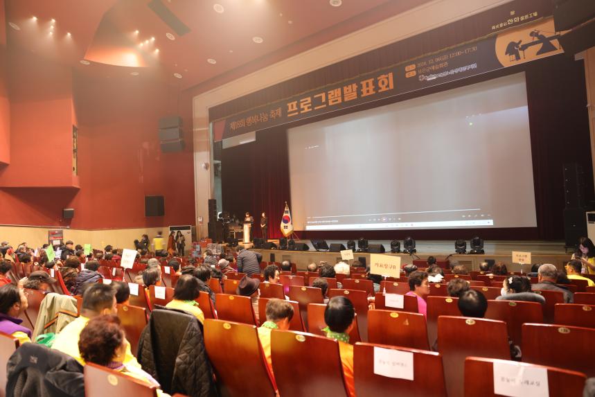 제18회 행복나눔축제 프로그램발표회