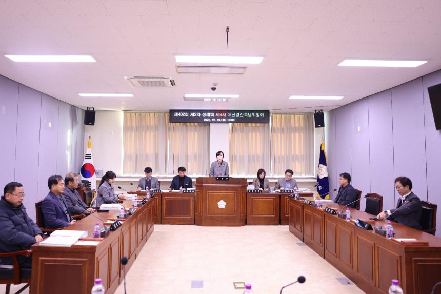 제제402회 보은군의회 제2차 정례회 제8차 예산결산특별위원회